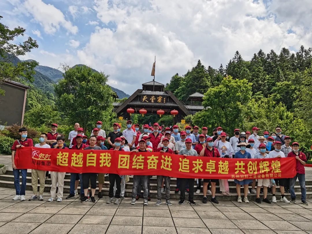 凝心聚力，創(chuàng)造無限 | 冠科集團(tuán)開展戶外拓展活動(dòng)