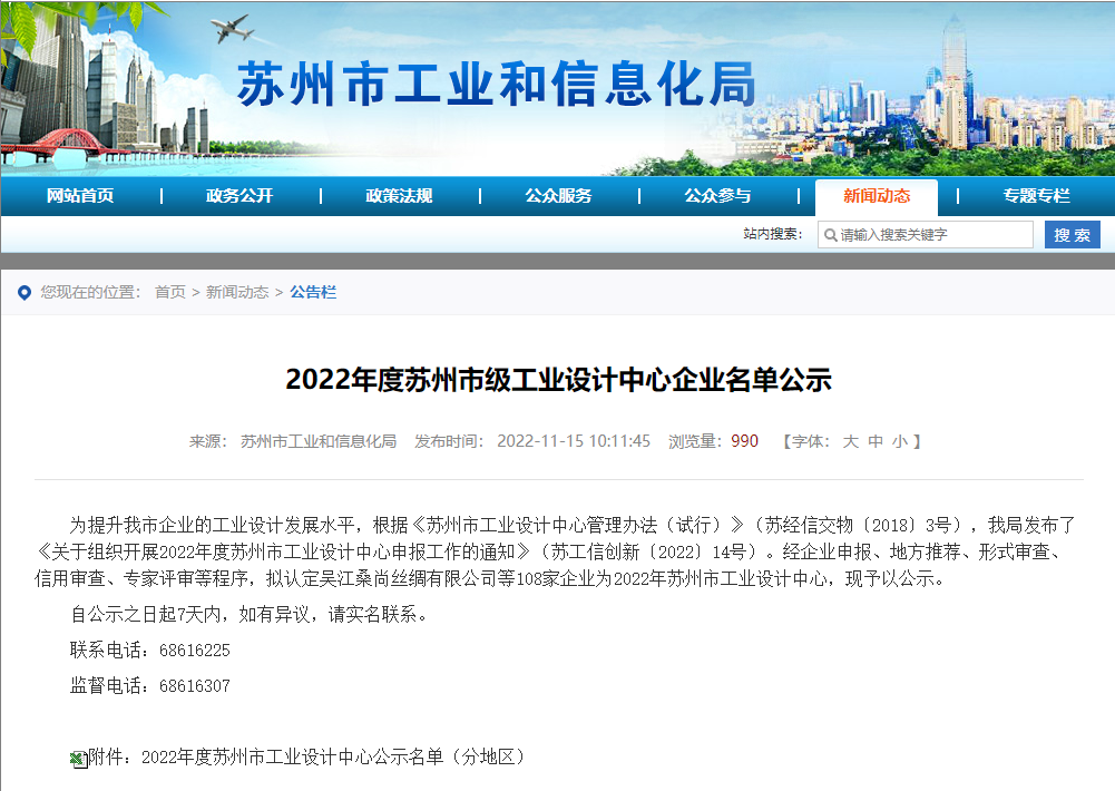 蘇州冠科工業(yè)設(shè)備有限公司入選蘇州市級(jí)工業(yè)設(shè)計(jì)中心企業(yè)！