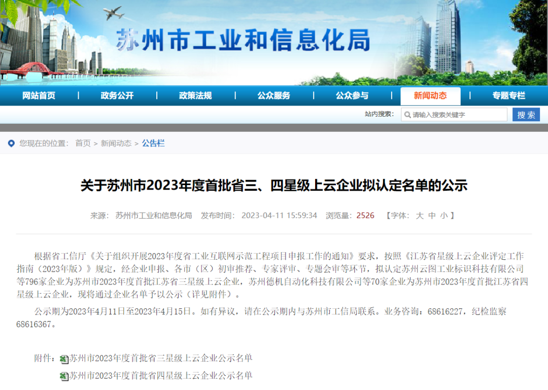 喜報(bào)！蘇州冠科工業(yè)入選省三星級(jí)上云企業(yè)