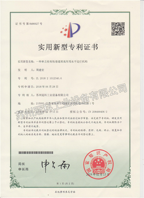 單立柱水平走行