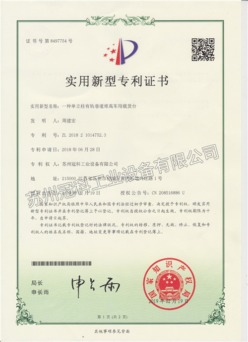 單立柱載貨臺