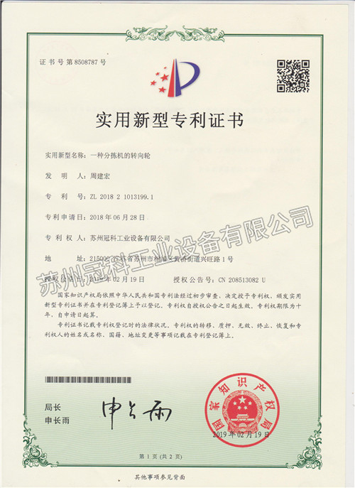 分揀機(jī)轉(zhuǎn)向輪