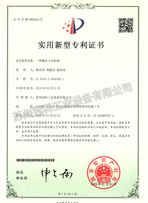 一種螺絲上料機構(gòu)