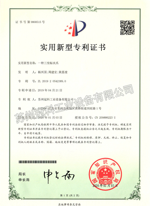 一種三坐標(biāo)夾爪
