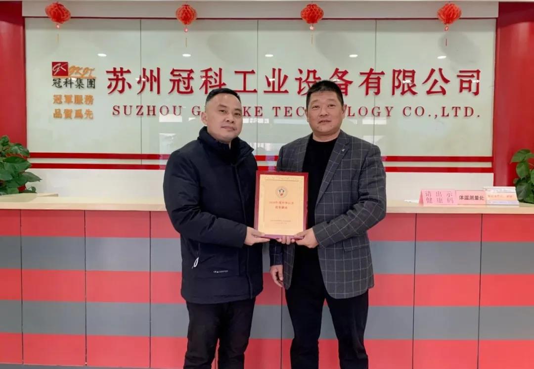 祝賀冠科工業(yè)董事長(zhǎng)楊興國榮獲國際徽商“2020年度中華百名優(yōu)秀徽商”榮譽(yù)稱號(hào)